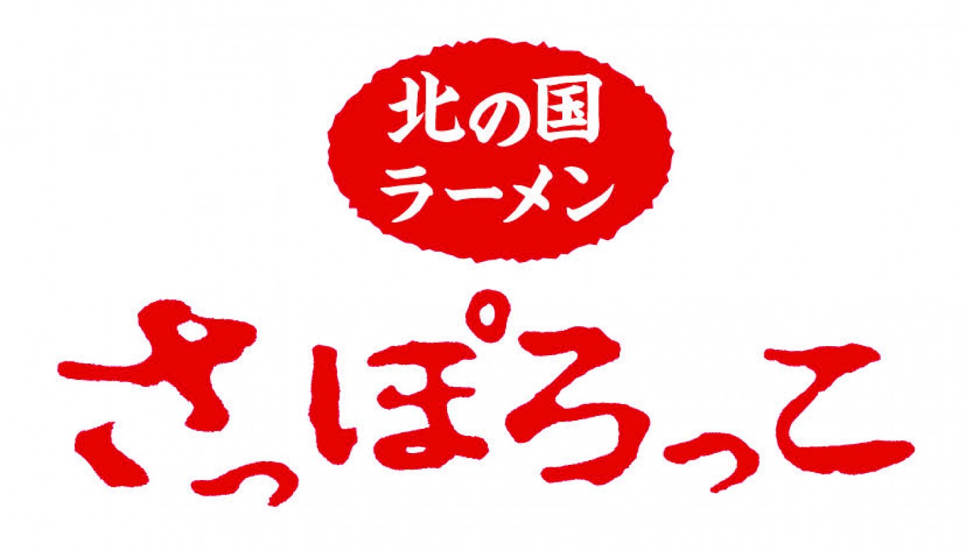 さっぽろっこ