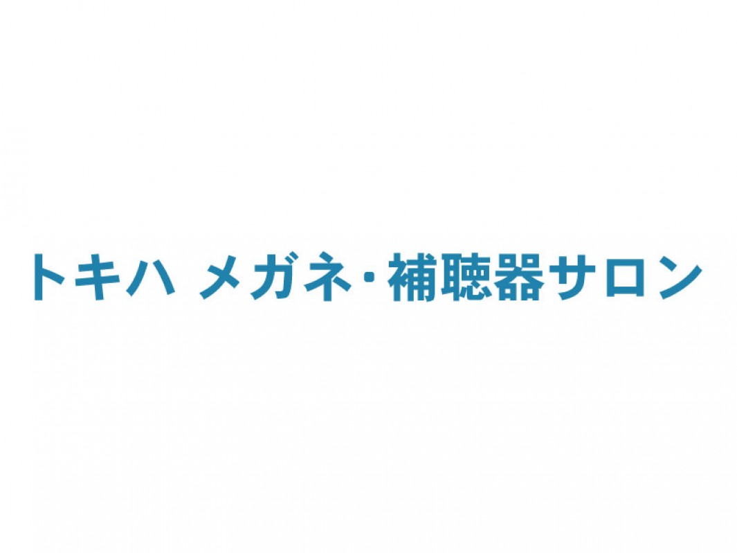 メガネ・補聴器サロン