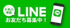 トキハ本店LINE@クーポン