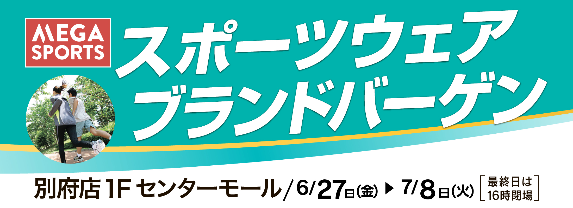 スポーツウェアブランドバーゲン2025