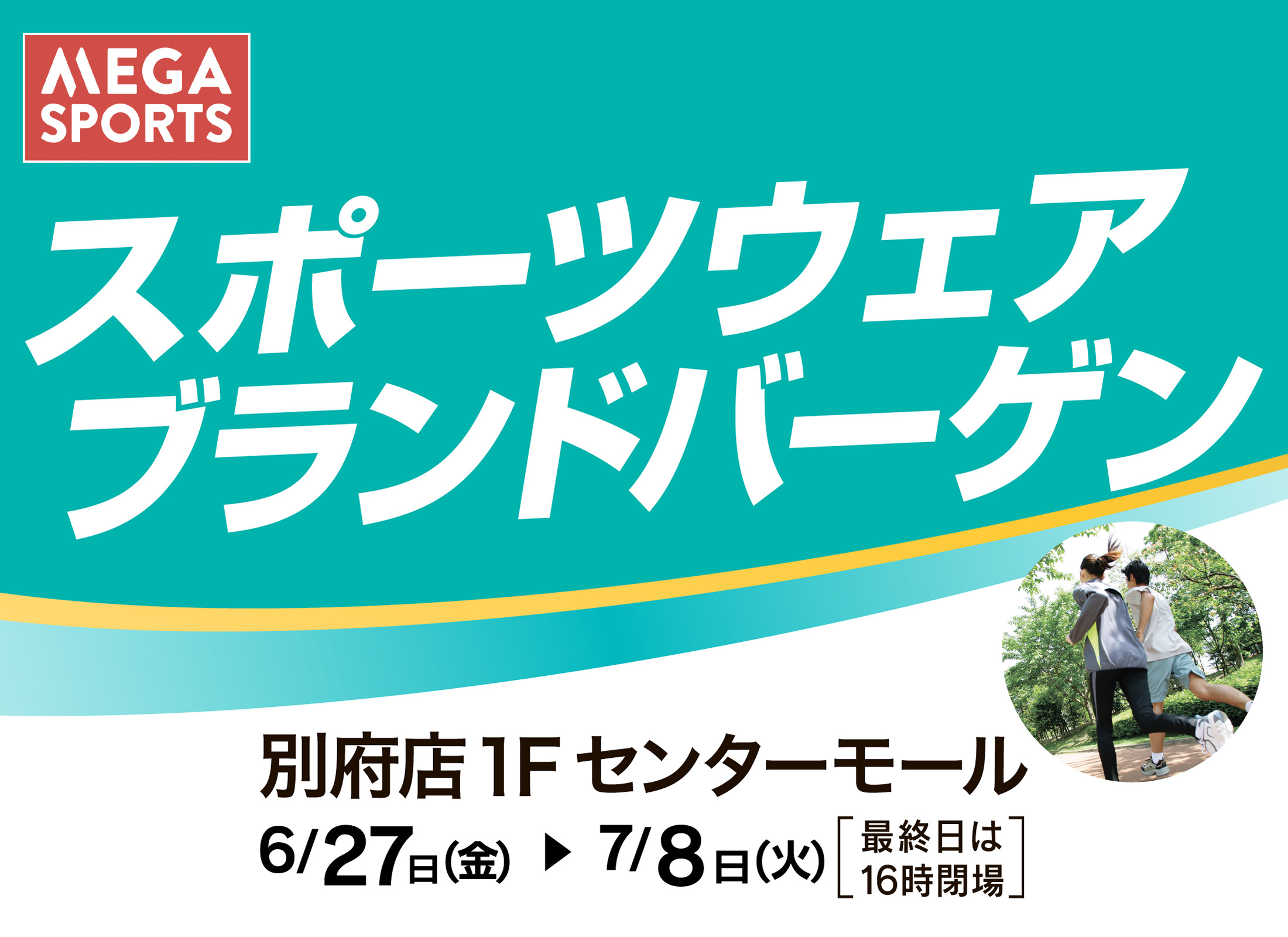 スポーツウェアブランドバーゲン2025