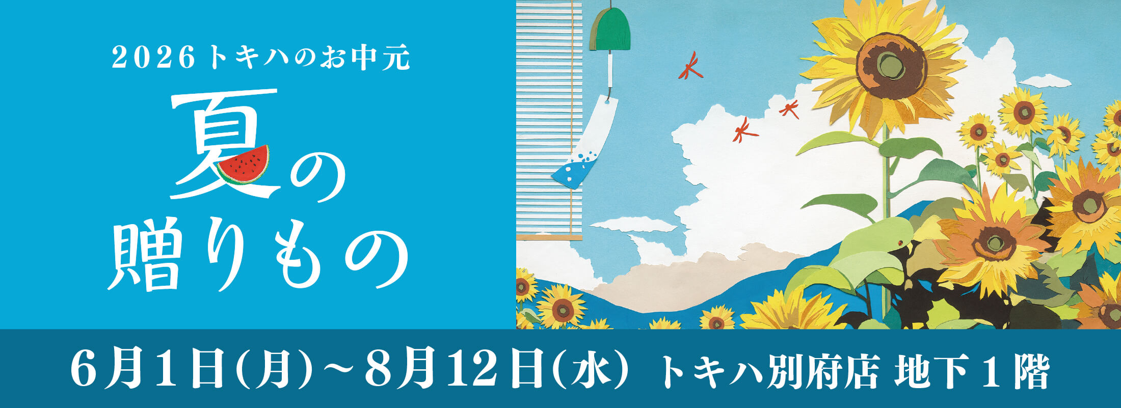 夏の贈りもの