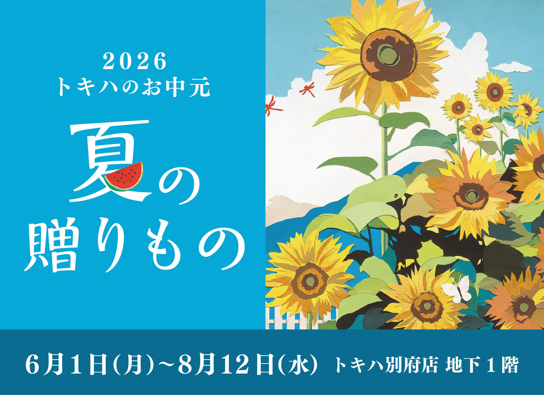 夏の贈りもの