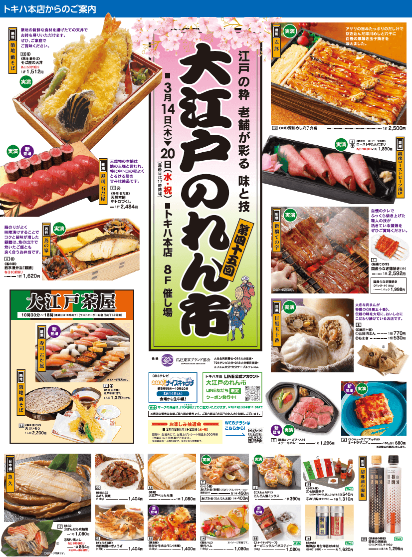 WEBチラシ