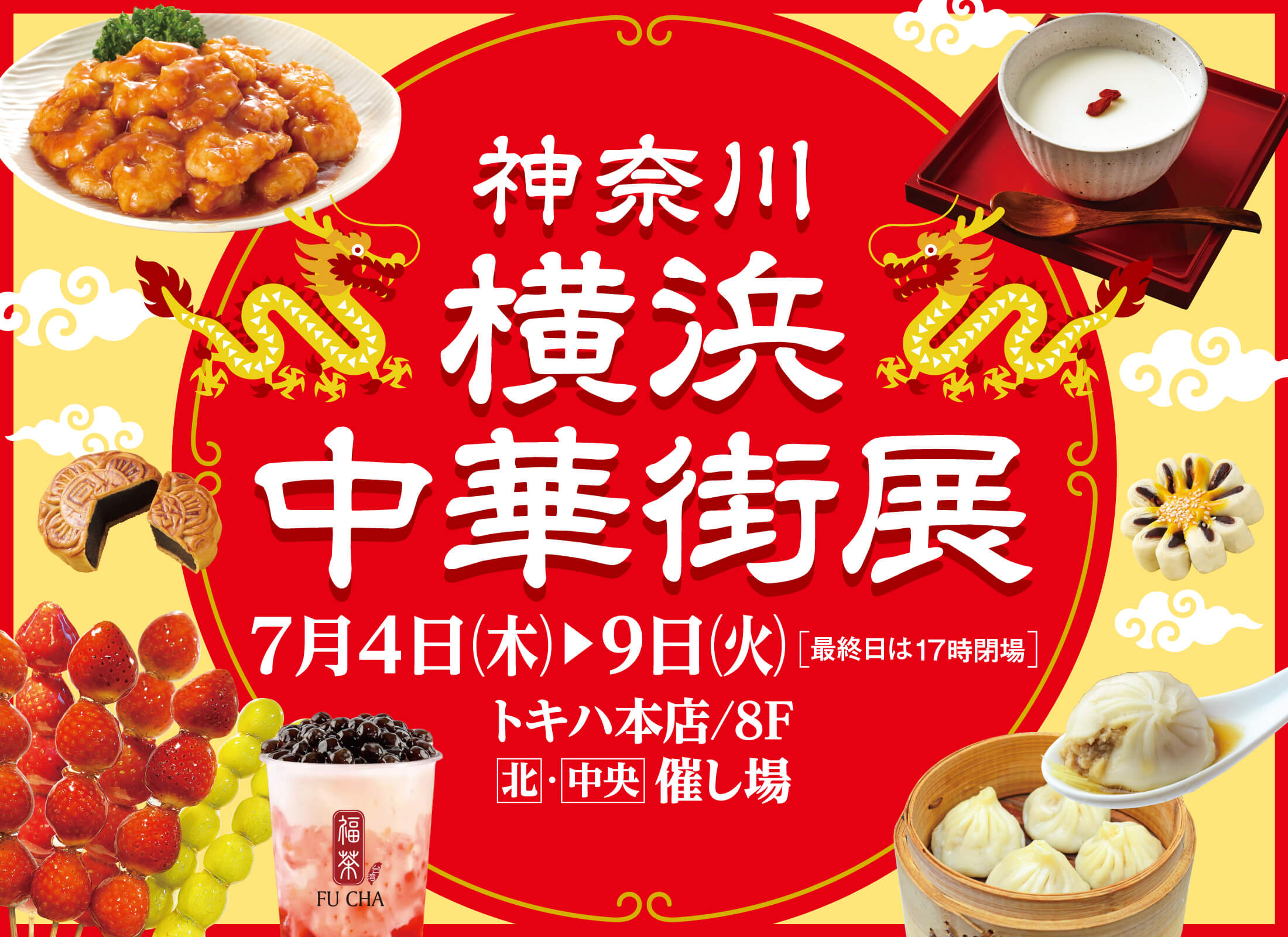 横浜中華街 生業と文化 横濵中華街 生業と文化 - 横浜都市発展記念館・横浜ユーラシア文化館
