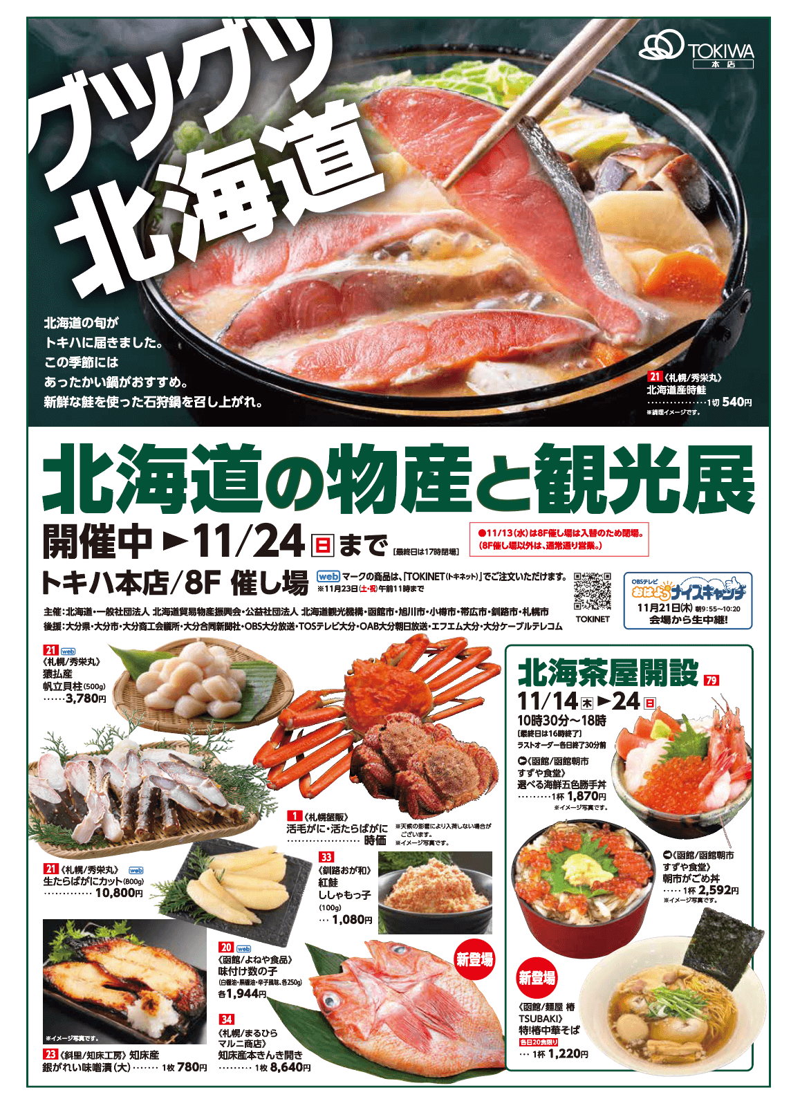 WEBチラシ