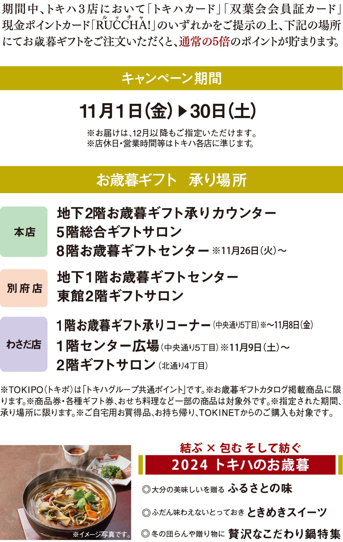 お歳暮ギフト 早期承り5倍ポイントキャンペーン
