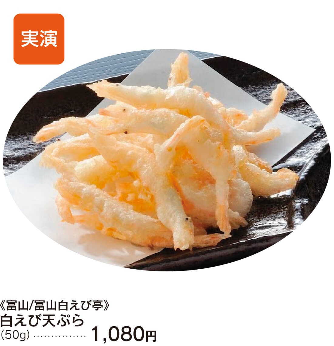 富山白えび亭