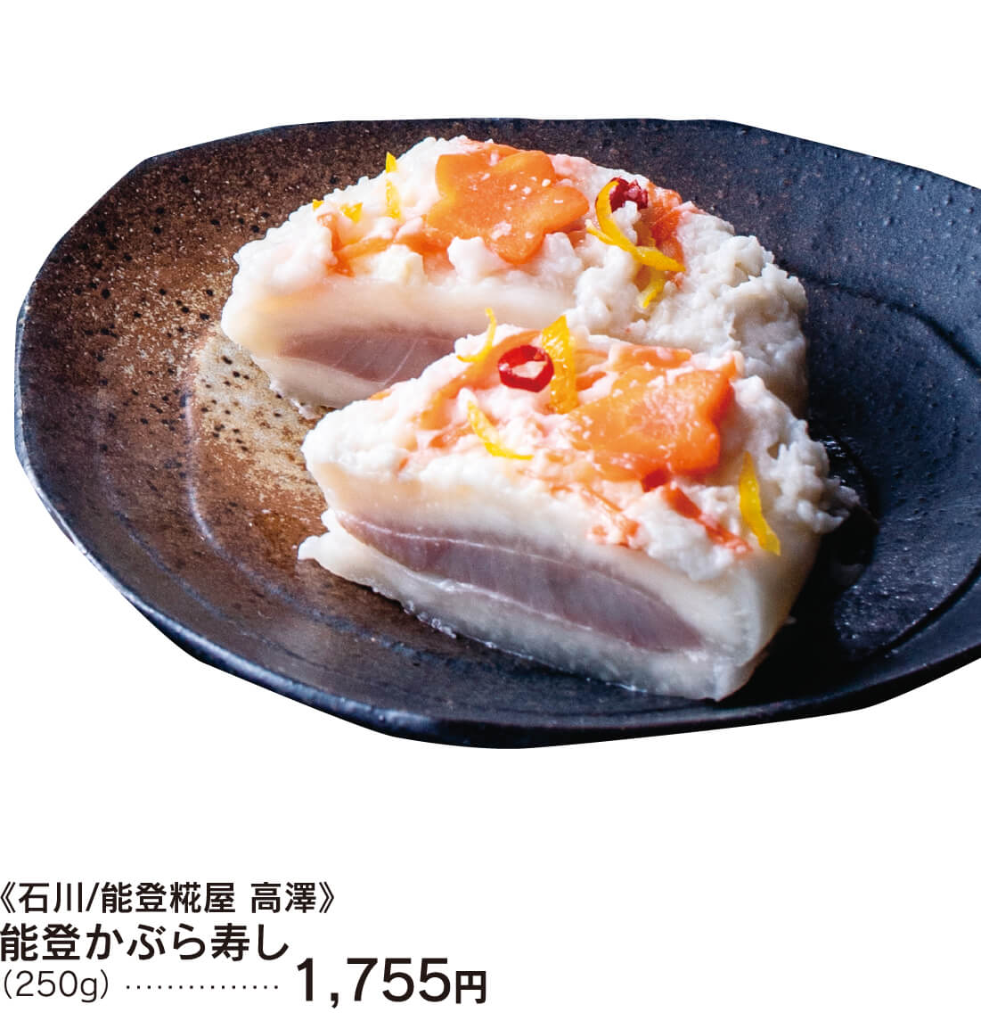能登糀屋 高澤