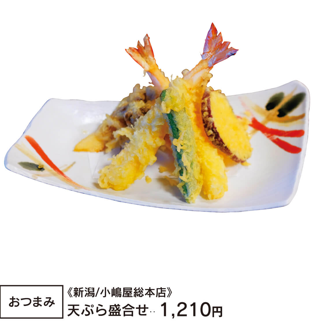 小嶋屋総本店
