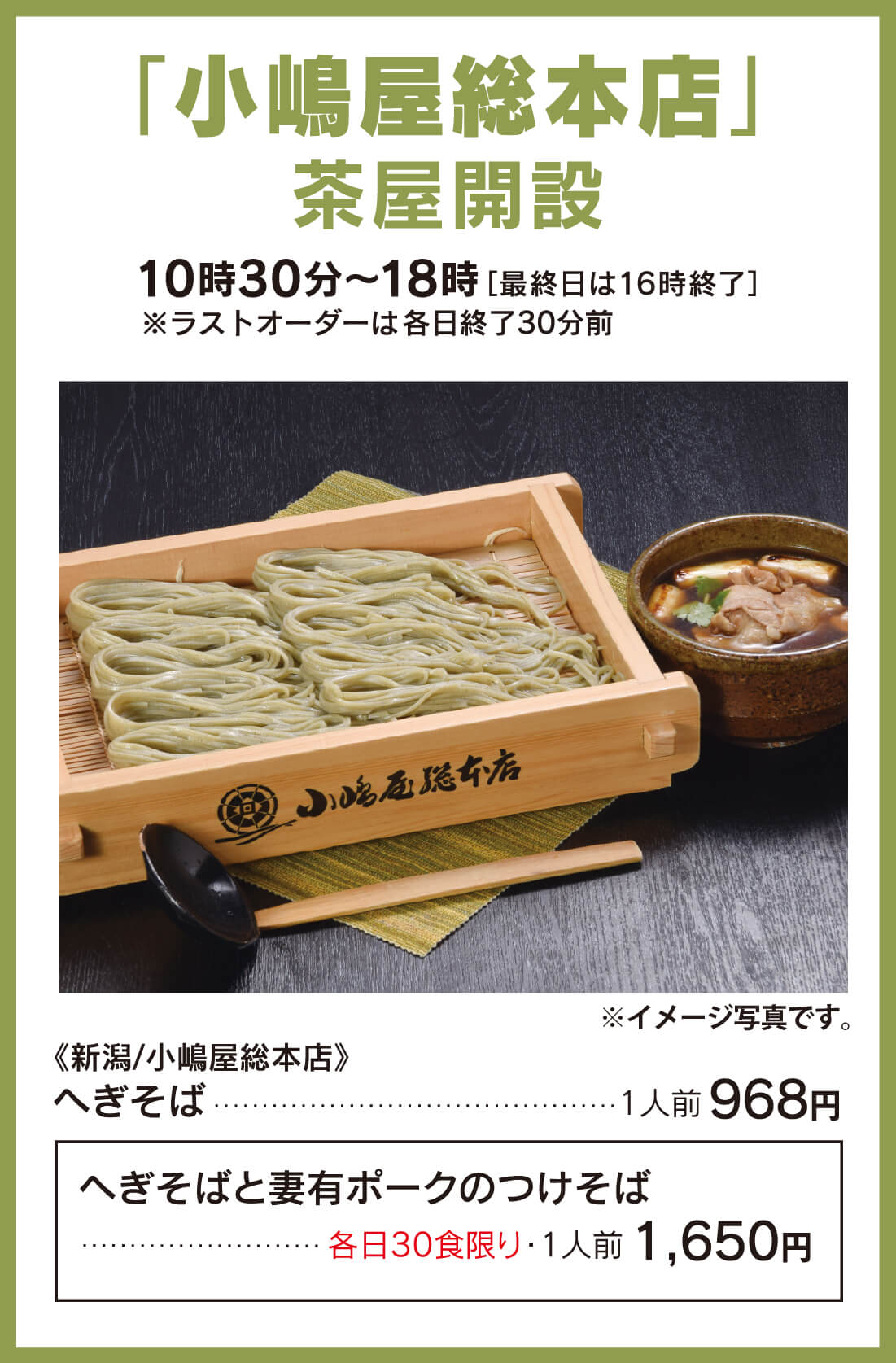 小嶋屋総本店