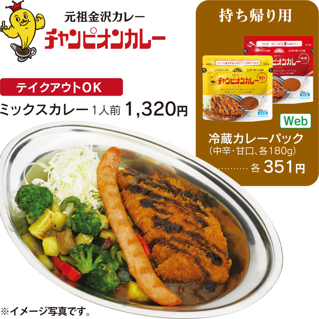 チャンピョンカレー