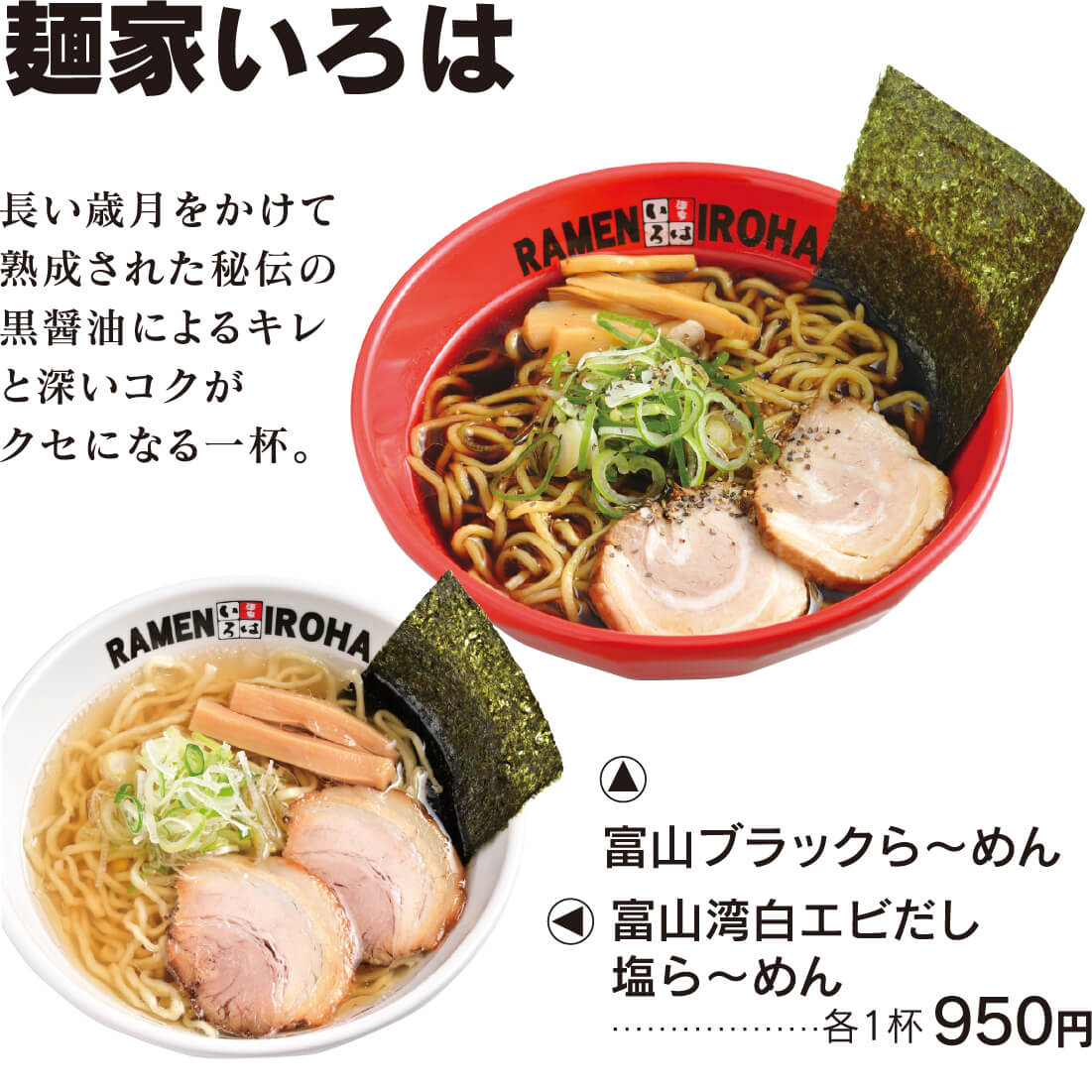 麺家いろは