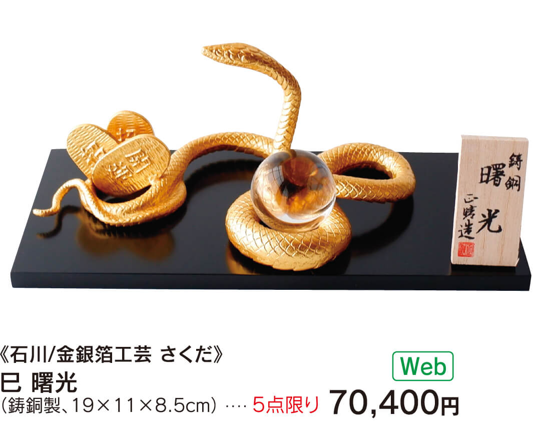金銀箔工芸 さくだ