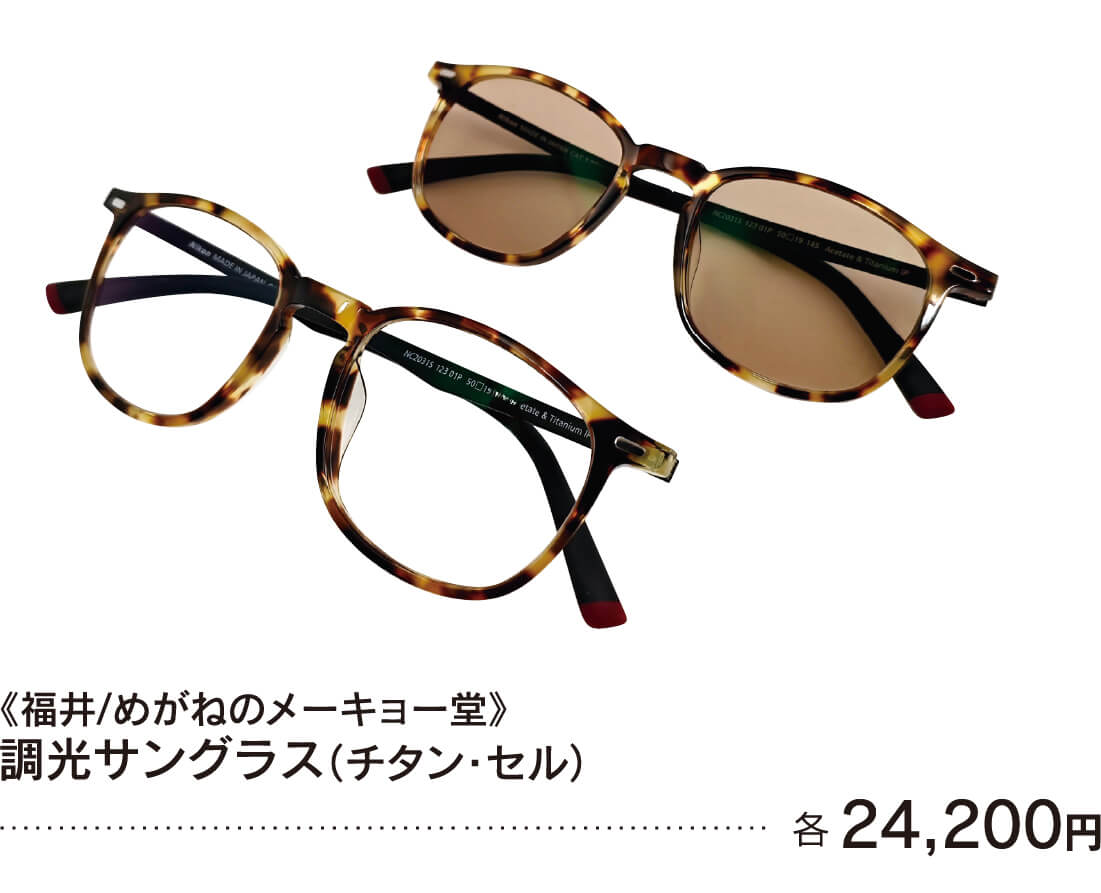 めがねのメーキョー堂