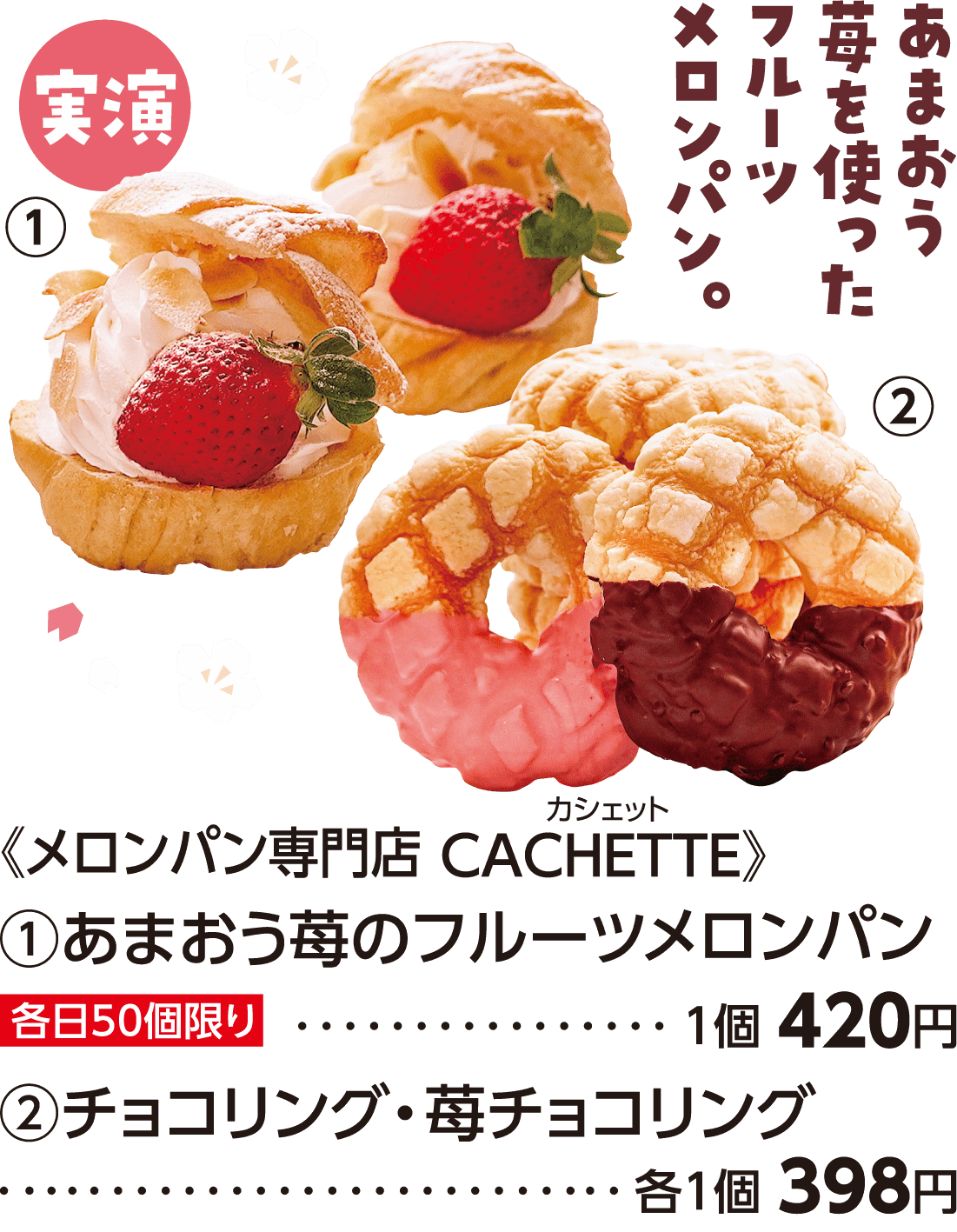 メロンパン専門店 CACHETTE