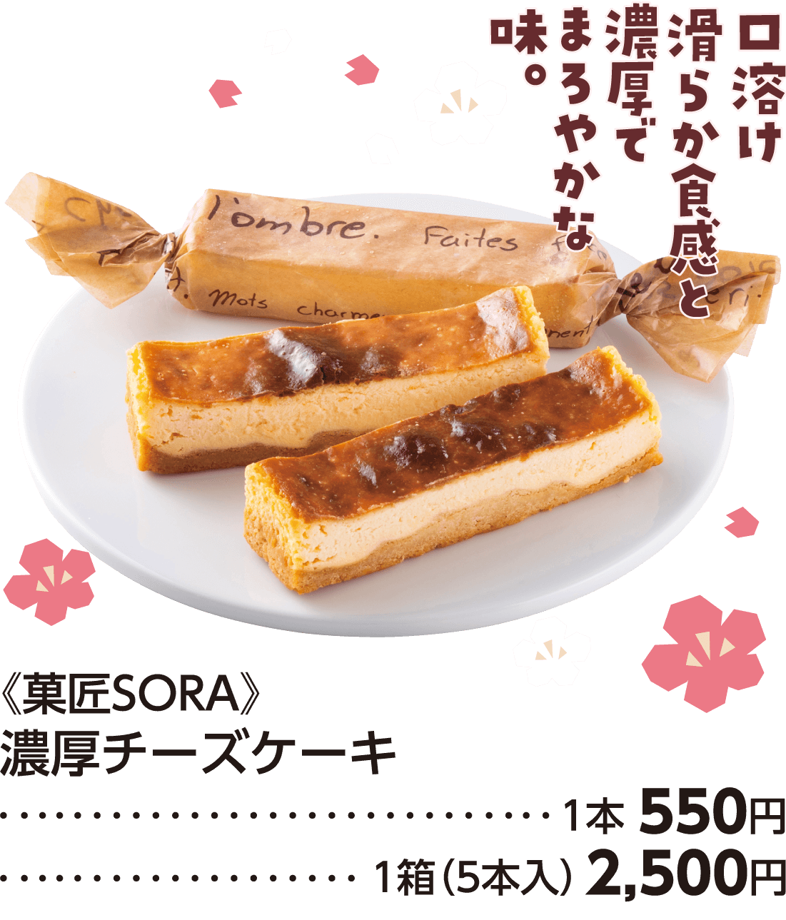 菓匠SORA