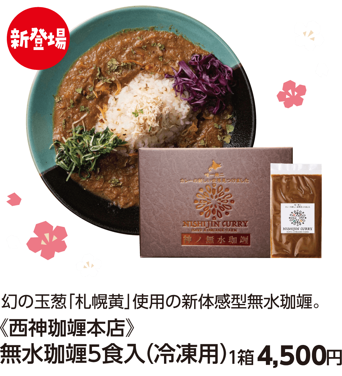 西神咖喱本店