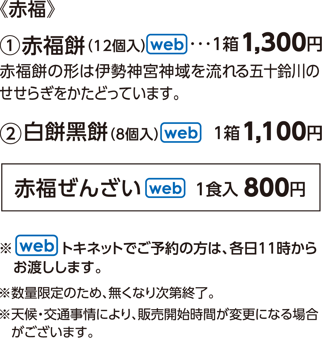 赤福