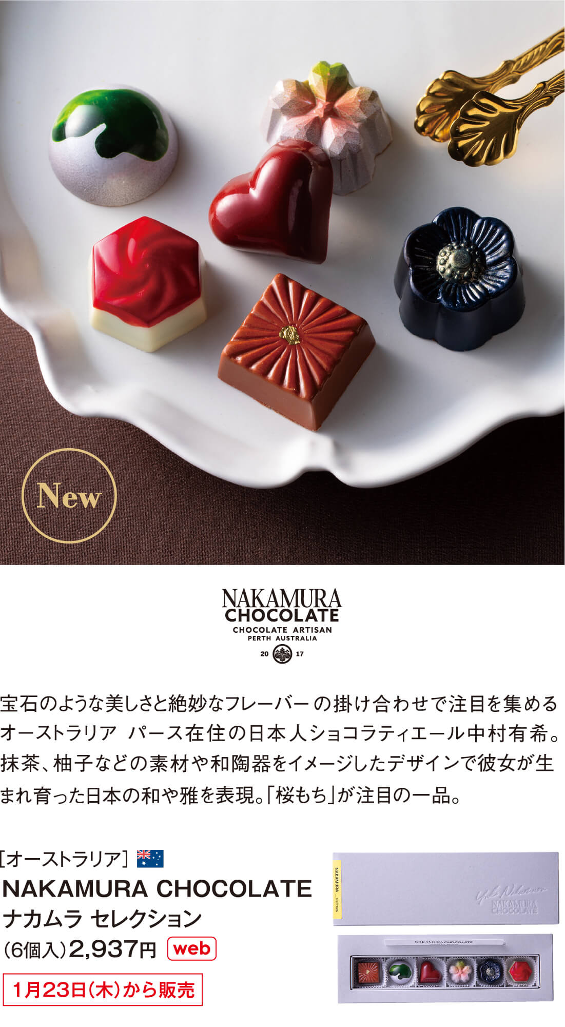 ナカムラ チョコレート