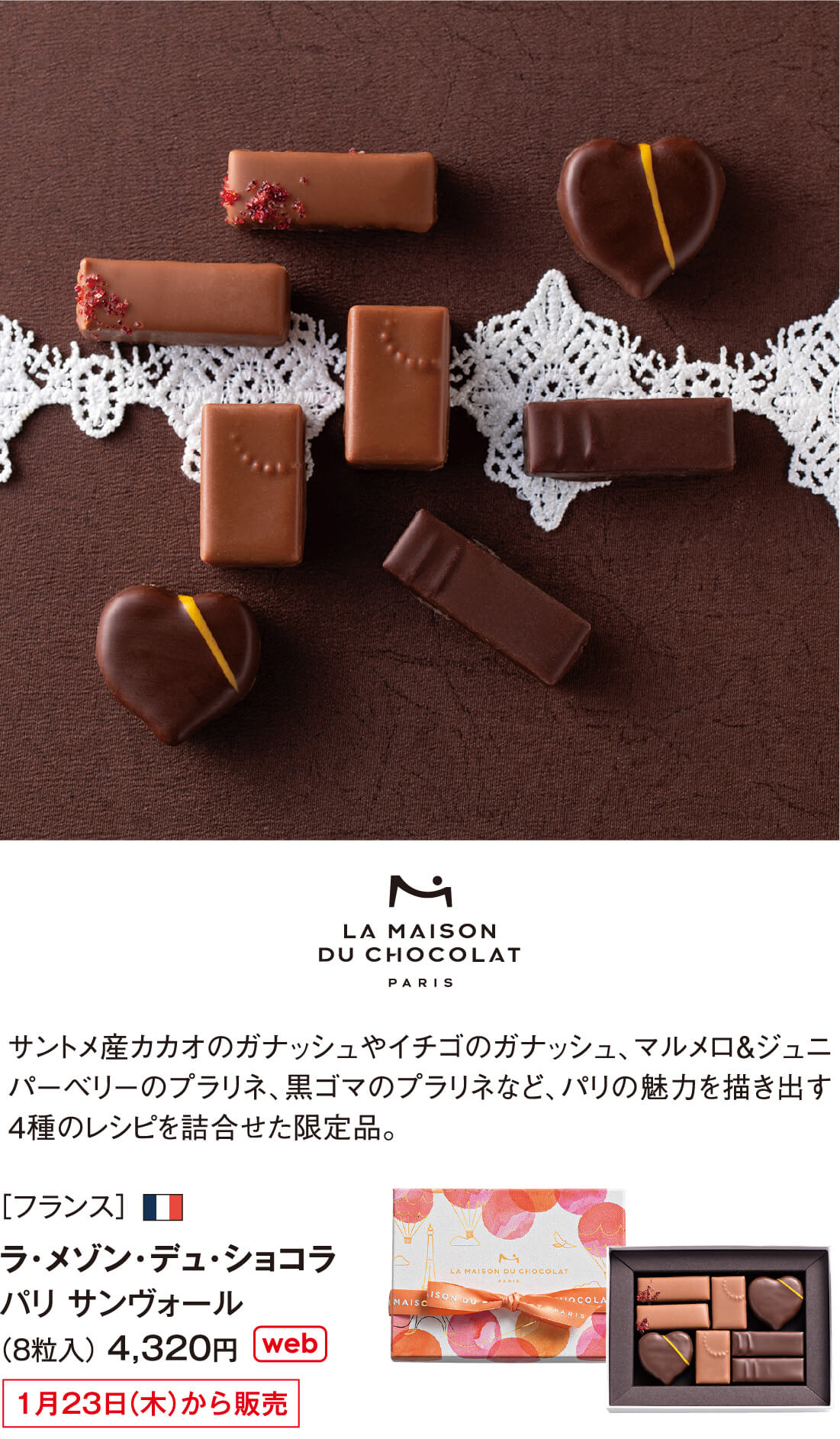 ラ・メゾン・デュ・ショコラ