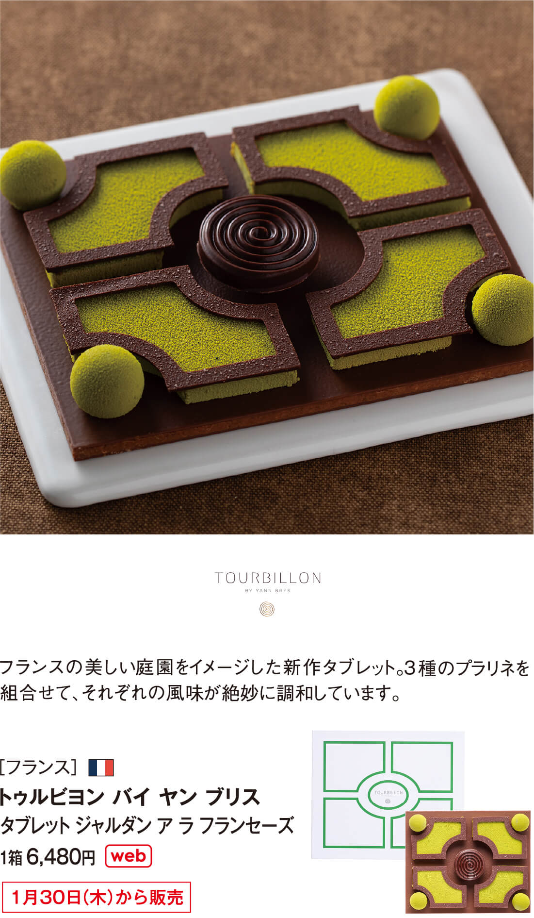 タルティン