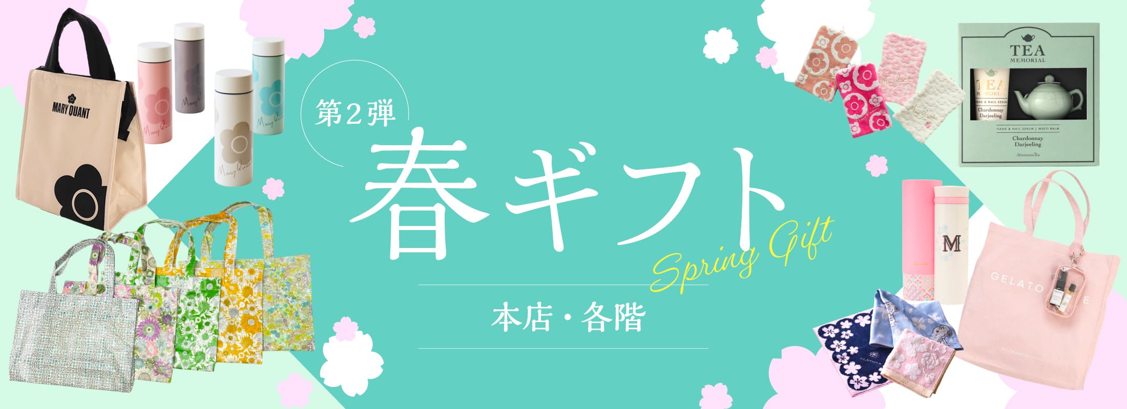 春ギフト 第2弾