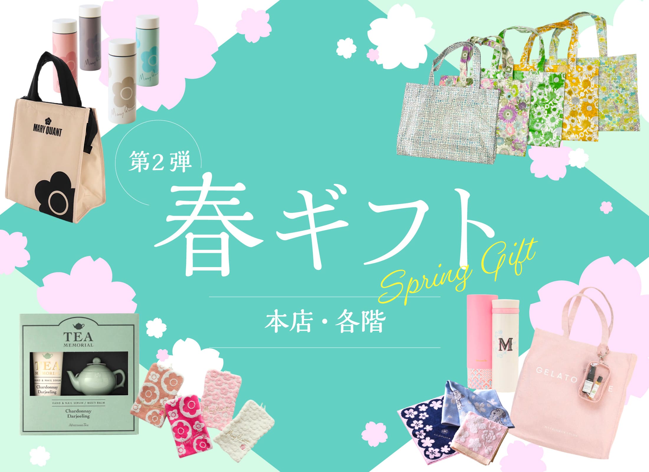 春ギフト 第2弾