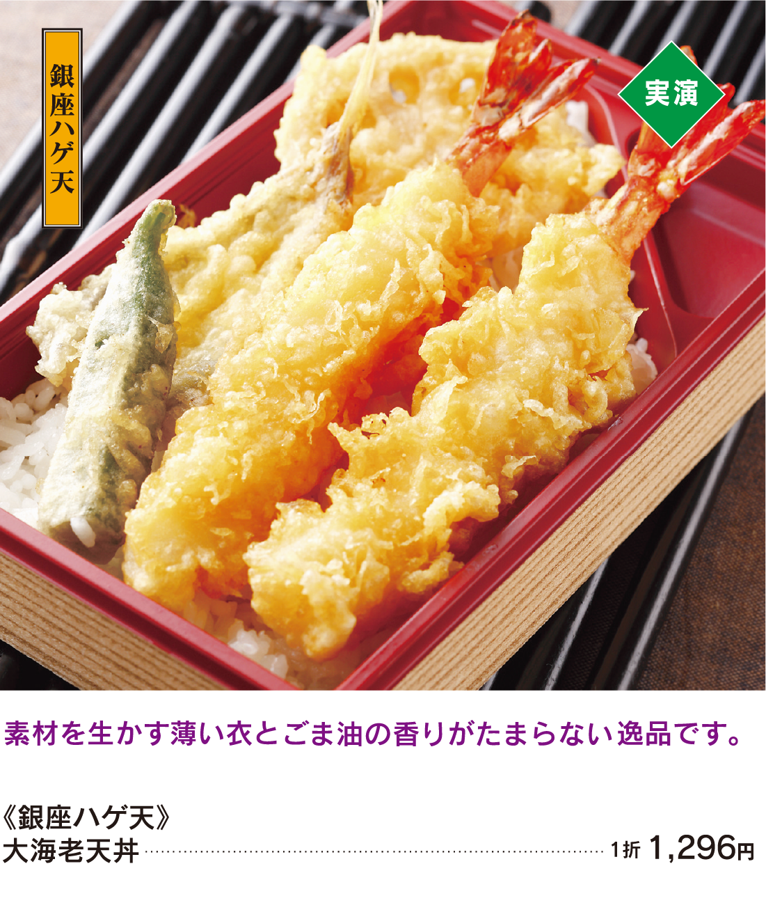 銀座ハゲ天 大海老天丼