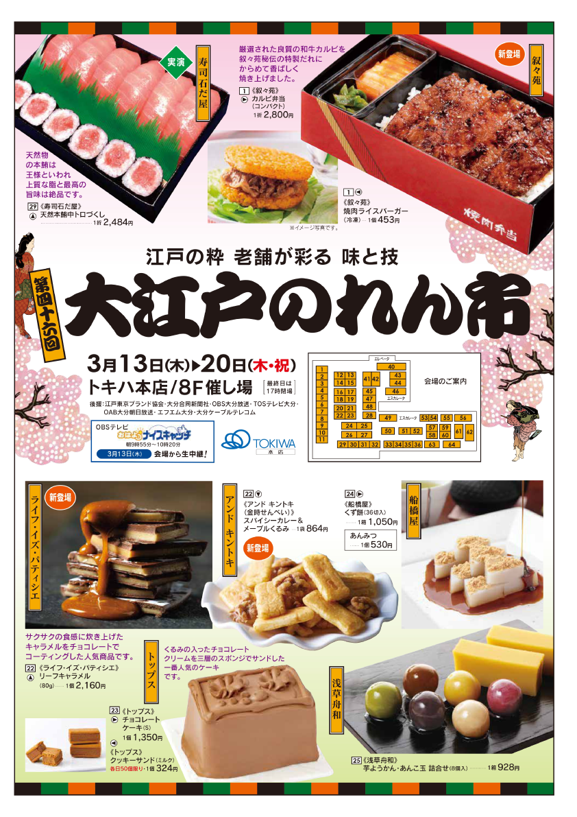 WEBチラシ