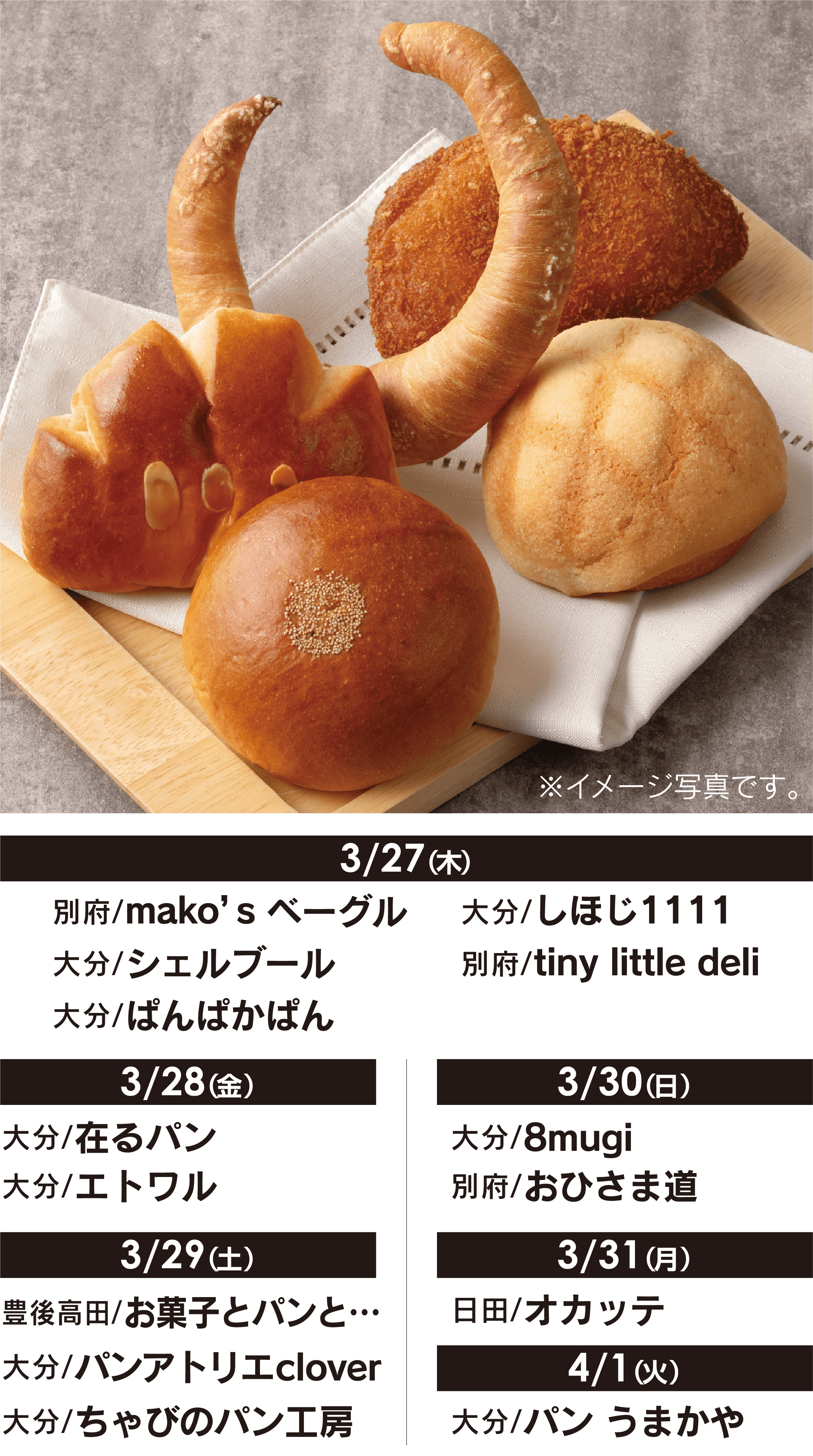mako'sベーグル シェルブール ぱんぱかぱん しほじ1111 tiny little deli 在るパン エトワル お菓子とパンと… パンアトリエclover ちゃびのパン工房 8mugi おひさま道 オカッテ パン うまかや