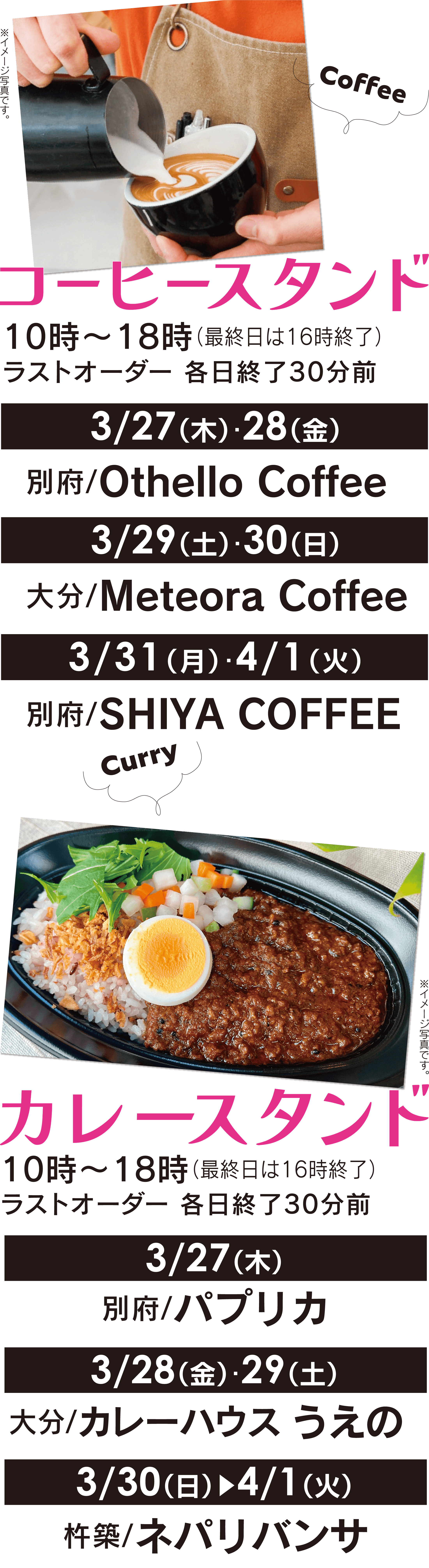 パプリカ カレーハウスうえの ネバリバンサ Othello Coffee Meteora Coffee SHIYA COFFEE