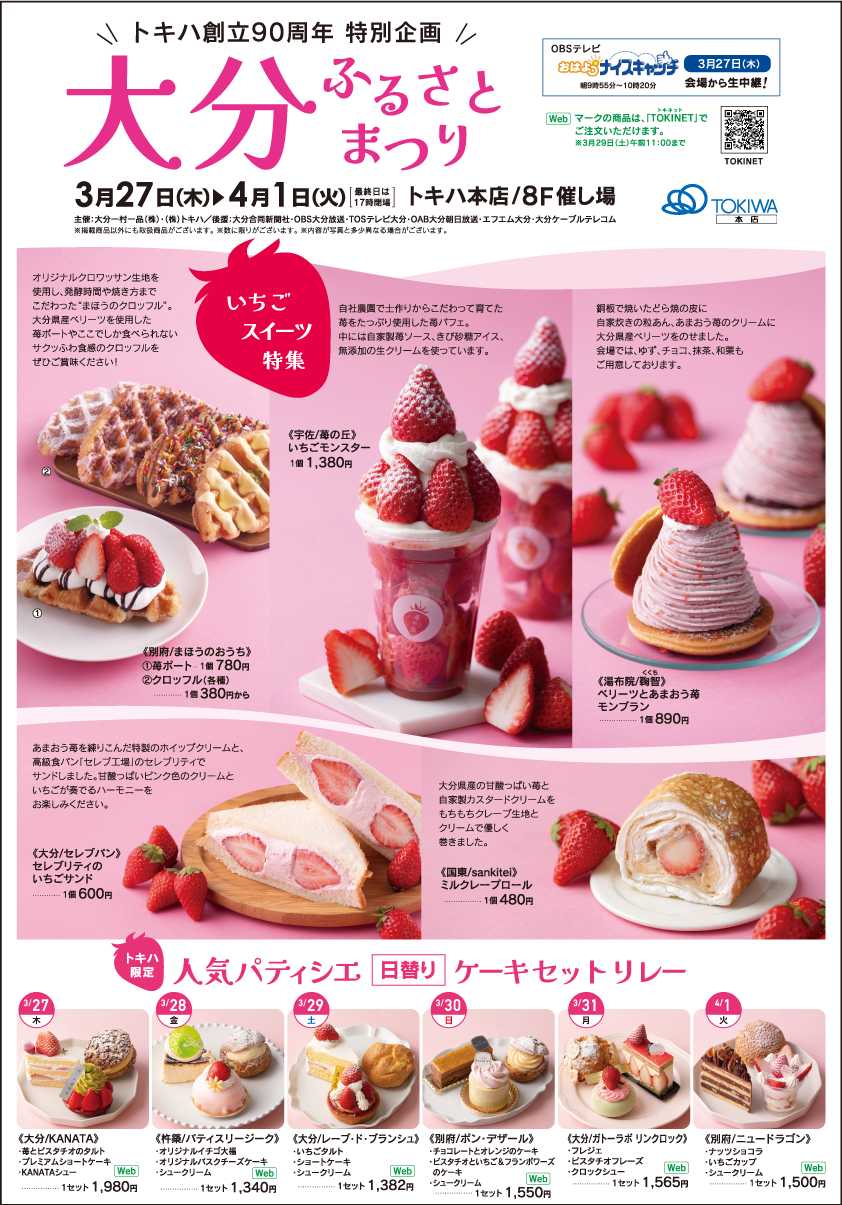 WEBチラシ