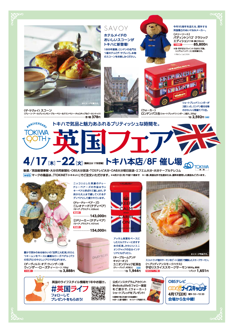 WEBチラシ