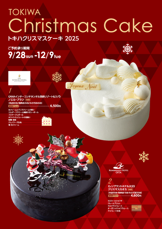 クリスマスケーキ2025