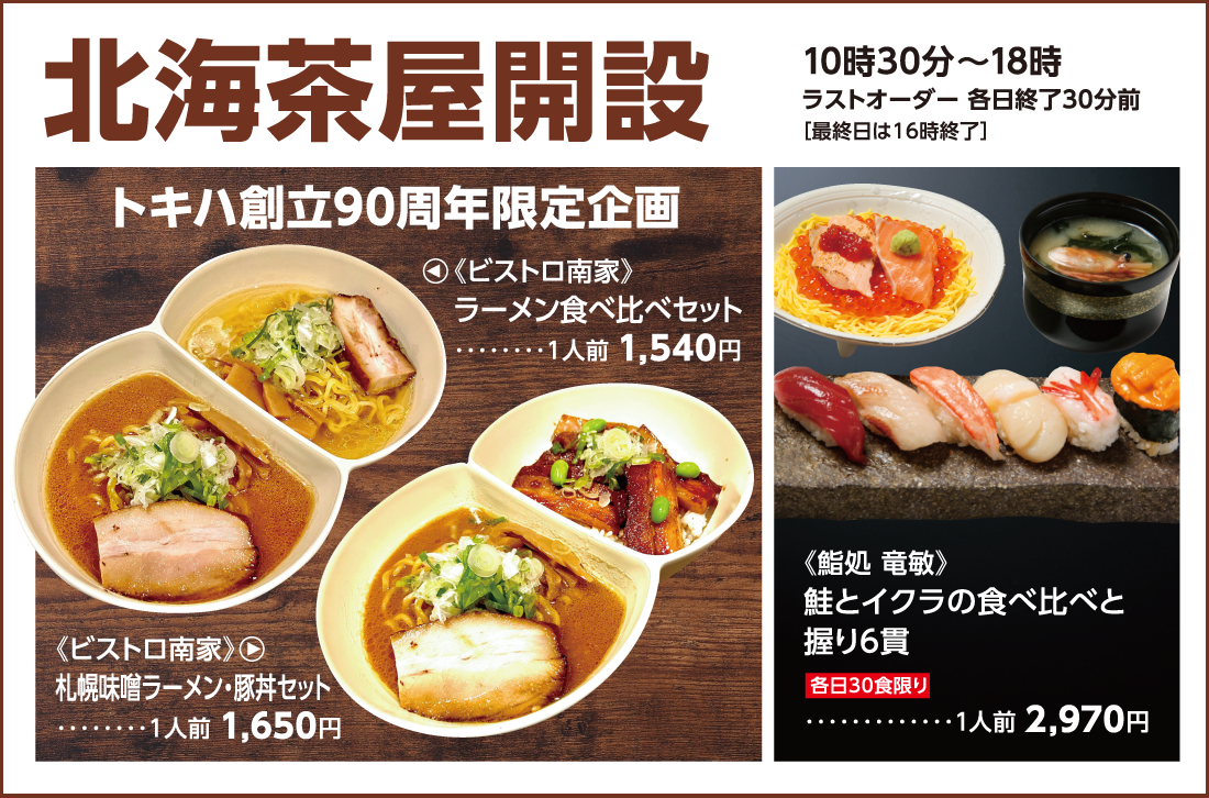 出来たてを堪能北海茶屋