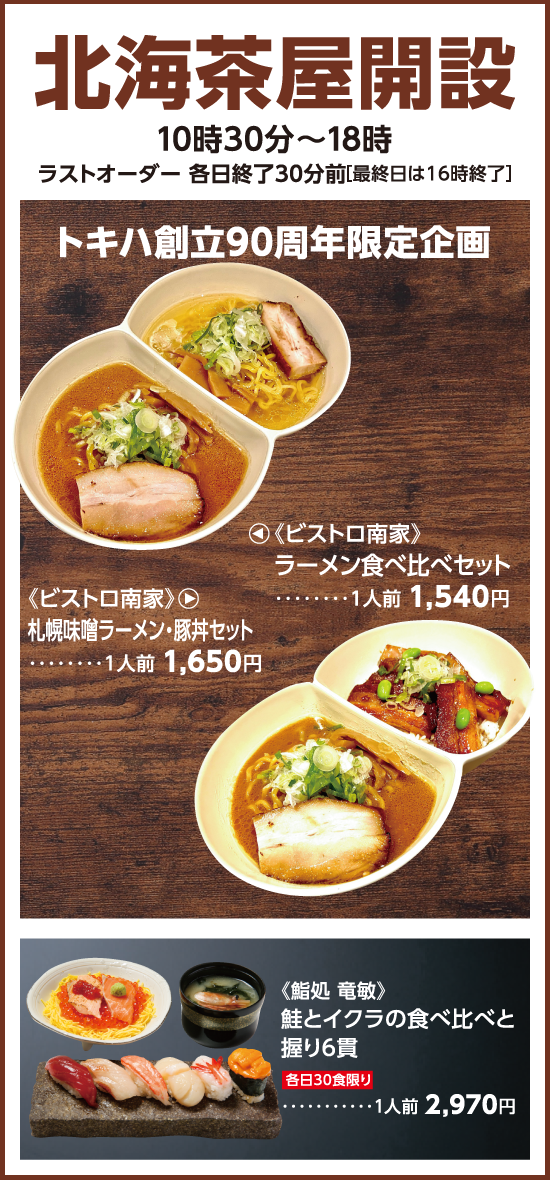 出来たてを堪能北海茶屋