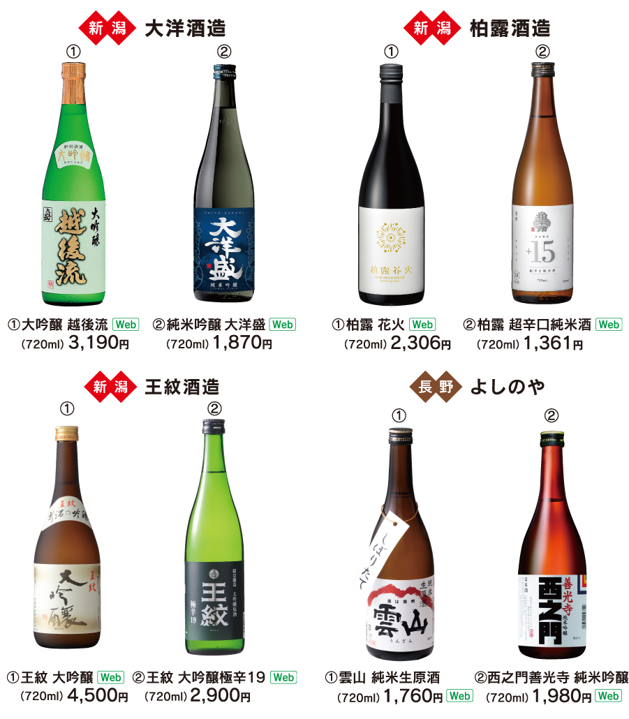 蔵元厳選の銘酒