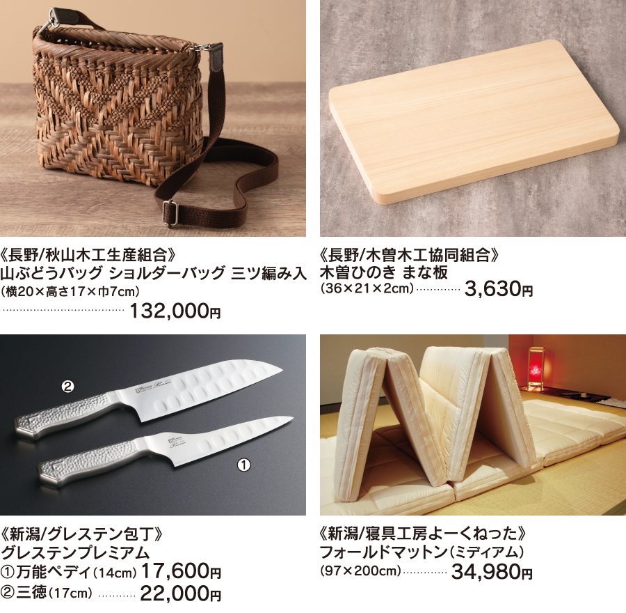 手仕事が生んだ　匠の逸品