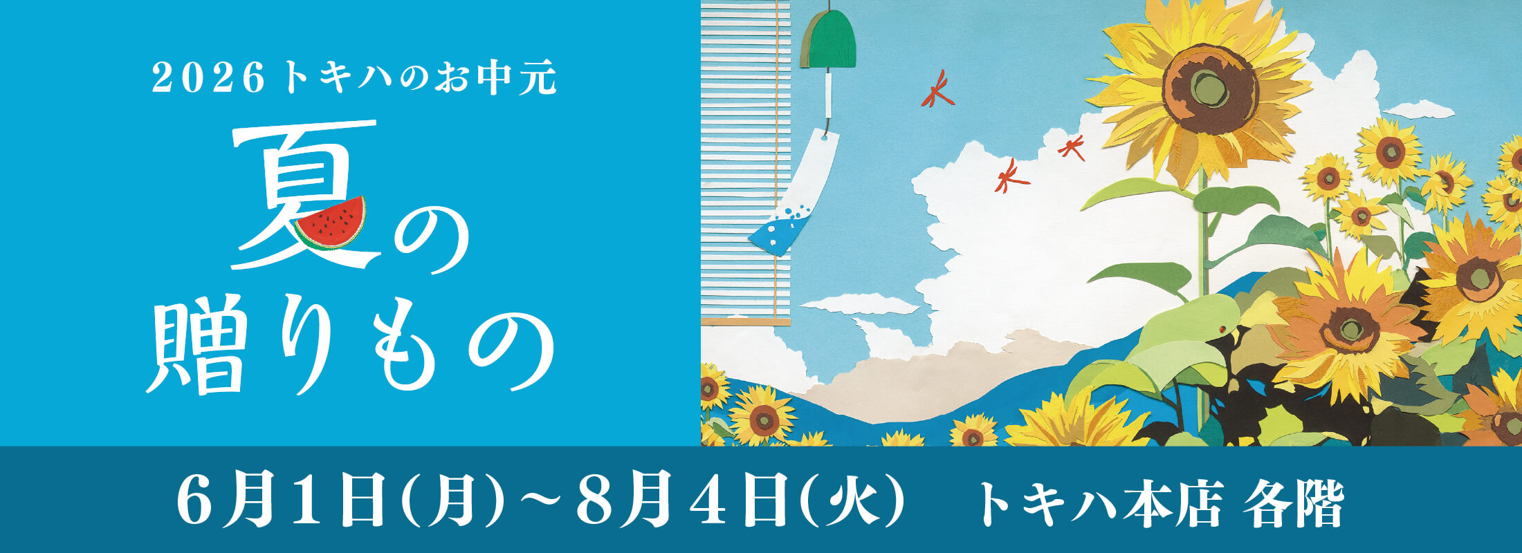 夏の贈りもの
