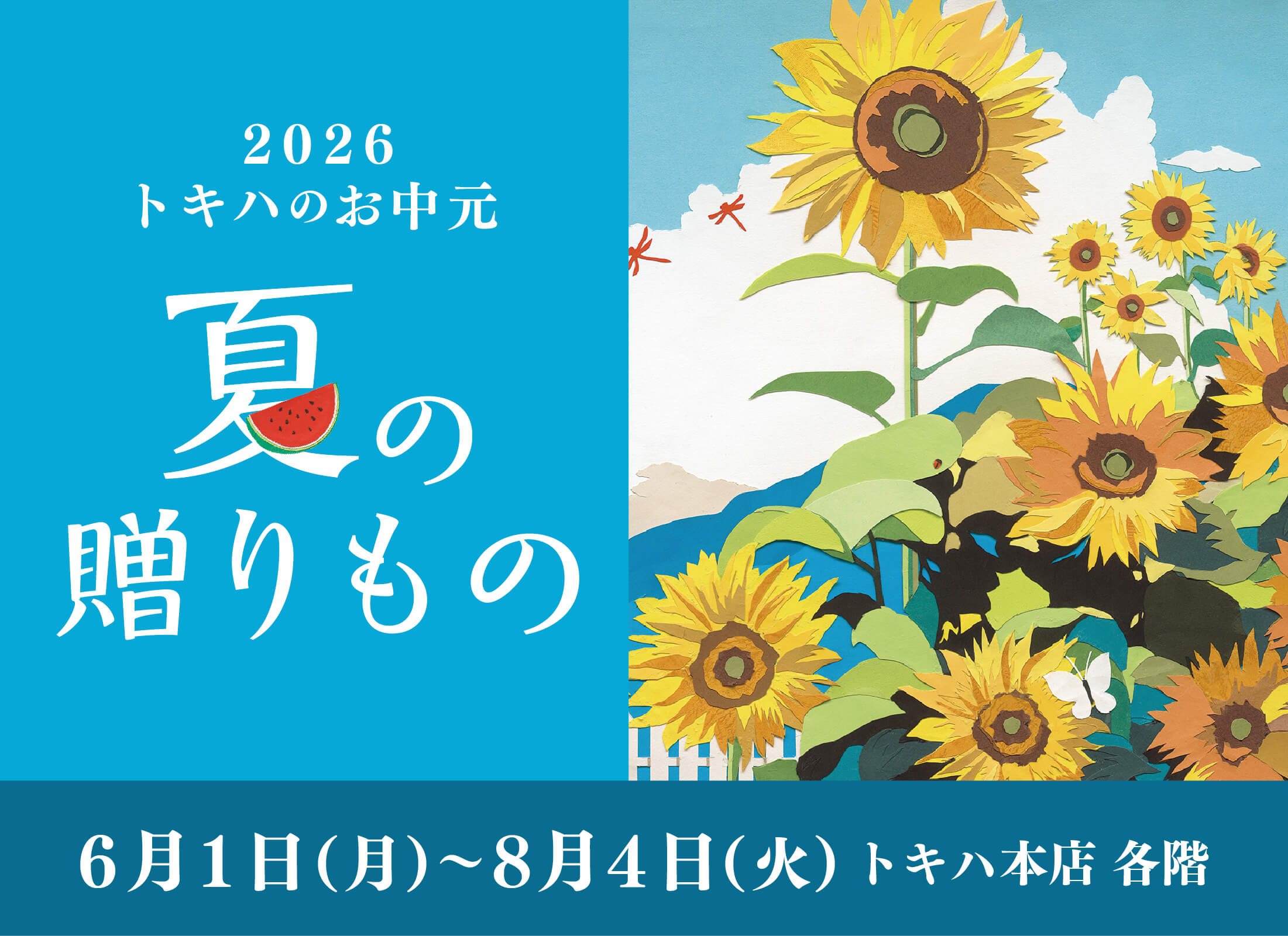 夏の贈りもの