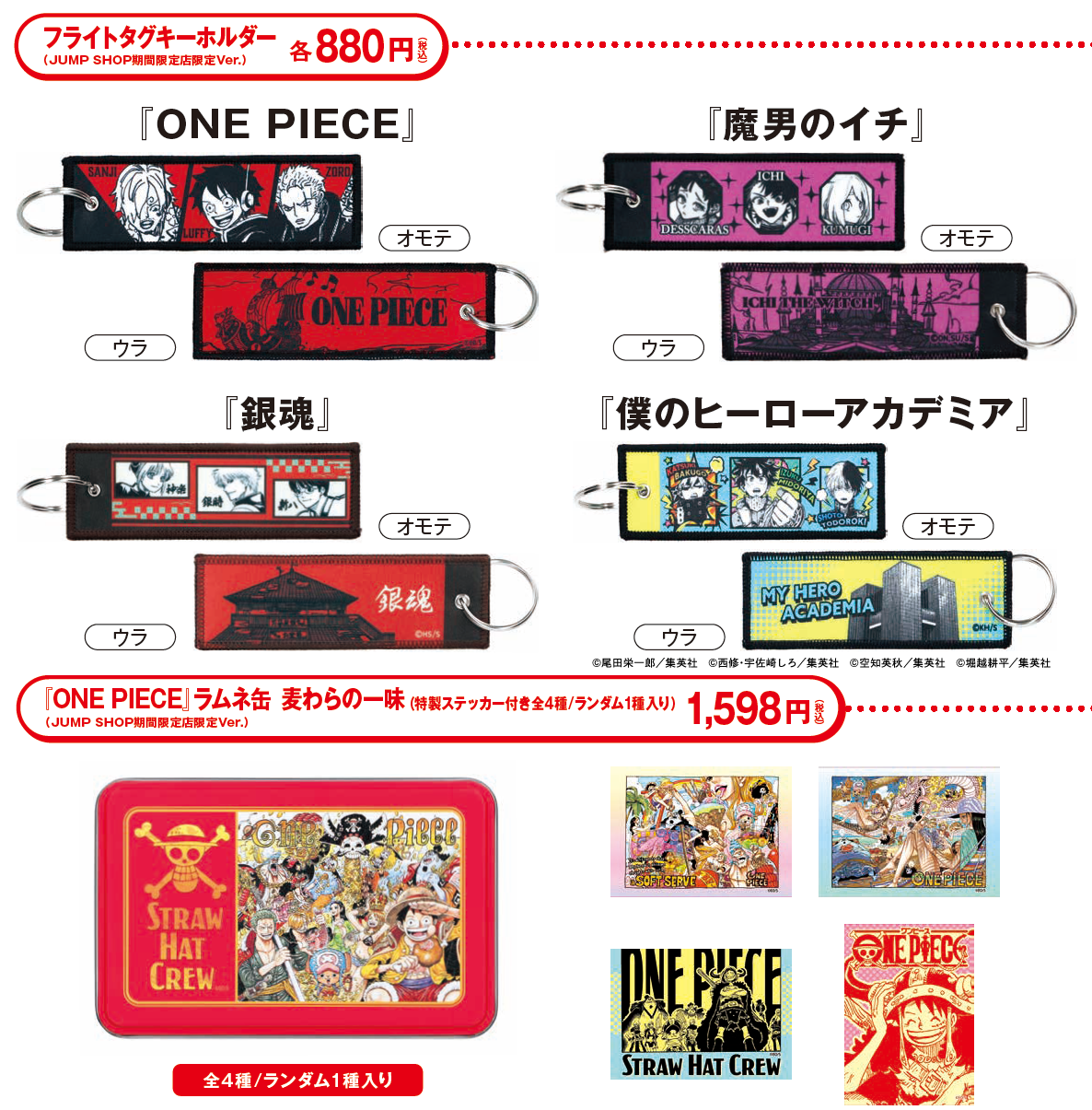 限定商品