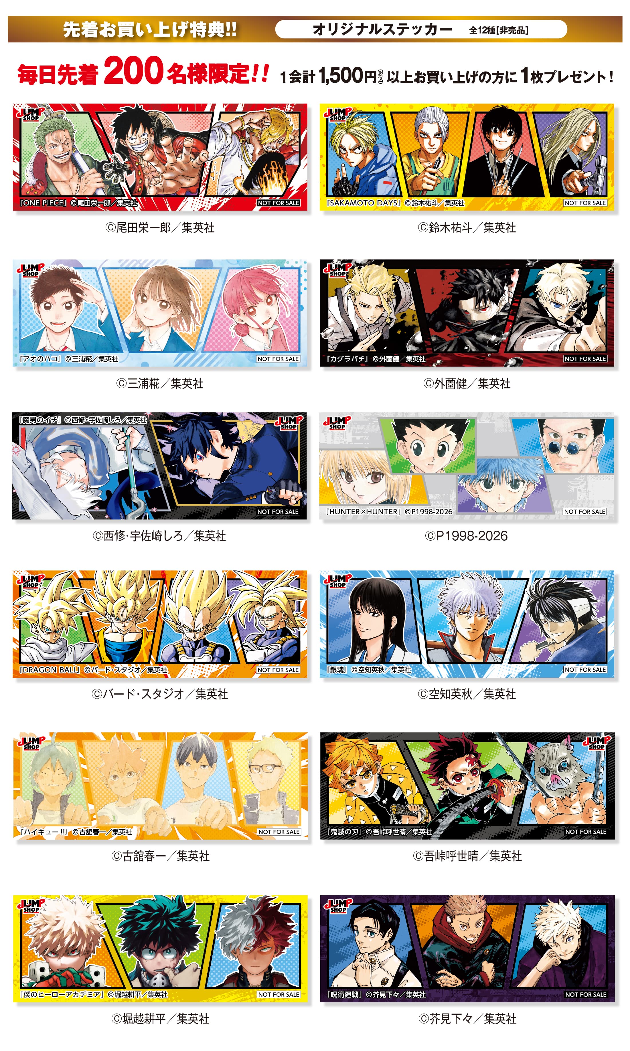 お買い上げ特典オリジナルステッカー