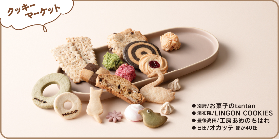 クッキーマーケット概要