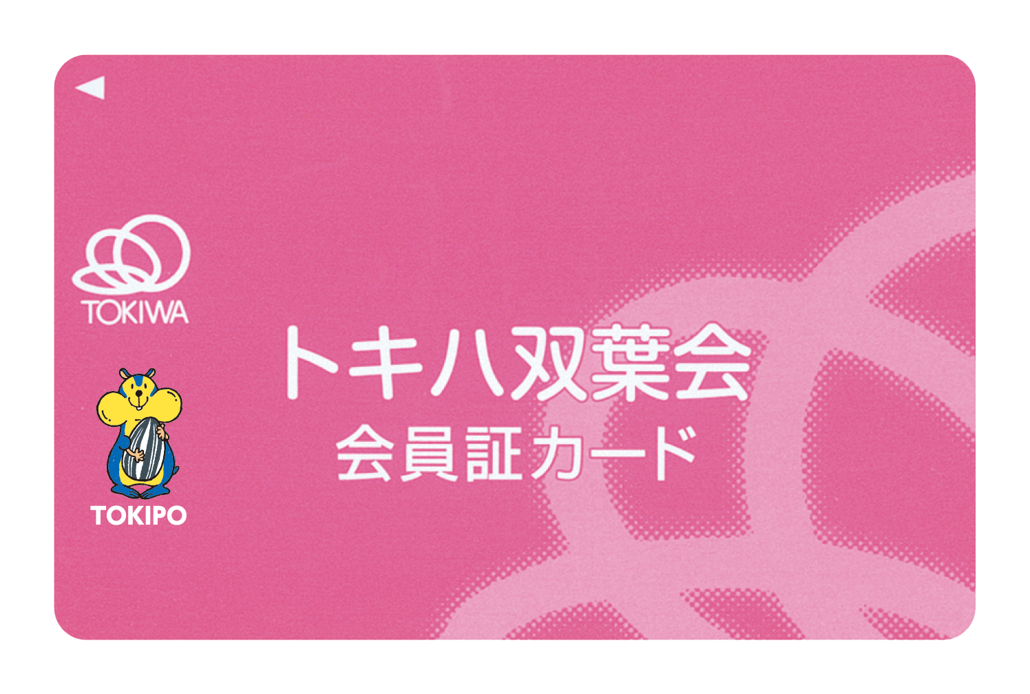 トキハ双葉会 