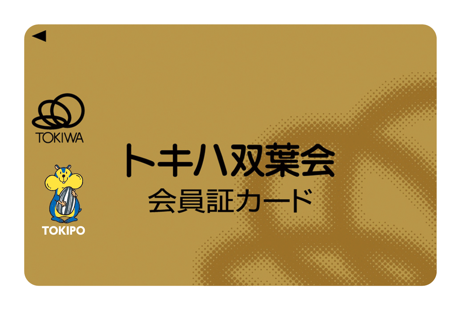 トキハ双葉会 