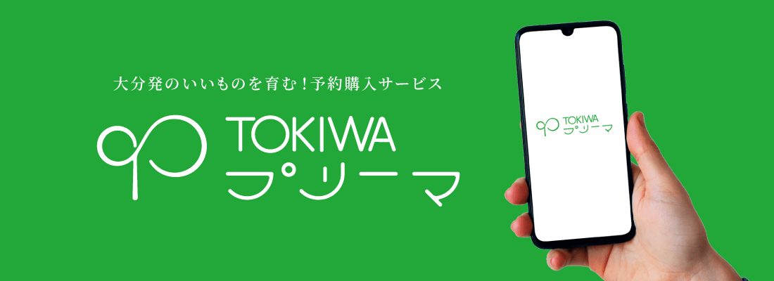 TOKIWAプリーマ