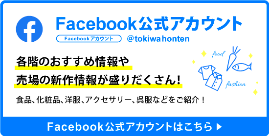 Facebook公式アカウント