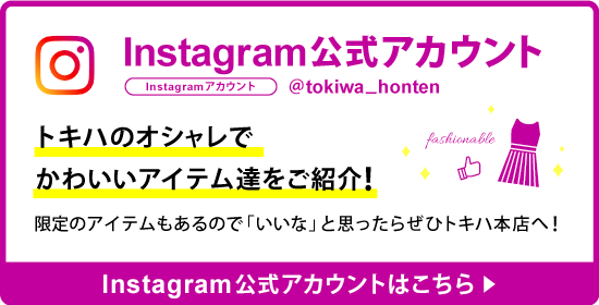 Instagram公式アカウント