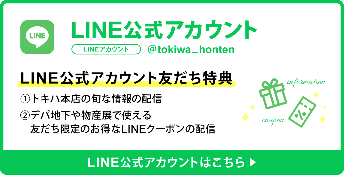 LINE公式アカウント